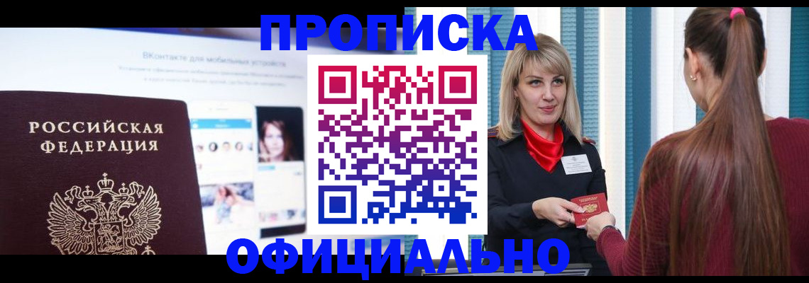 временная регистрация для школы в Сураже