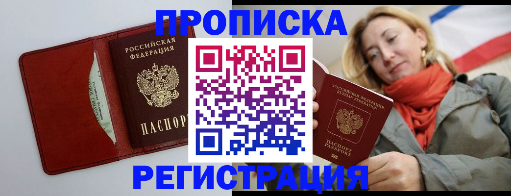 временная регистрация в квартире в Сураже