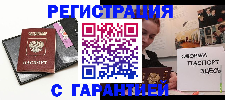 временная регистрация купить в Сураже